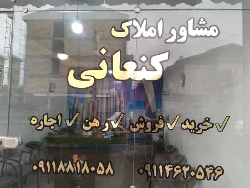 عکس مشاوراملاک کنعانی در سلیمان داراب رشت