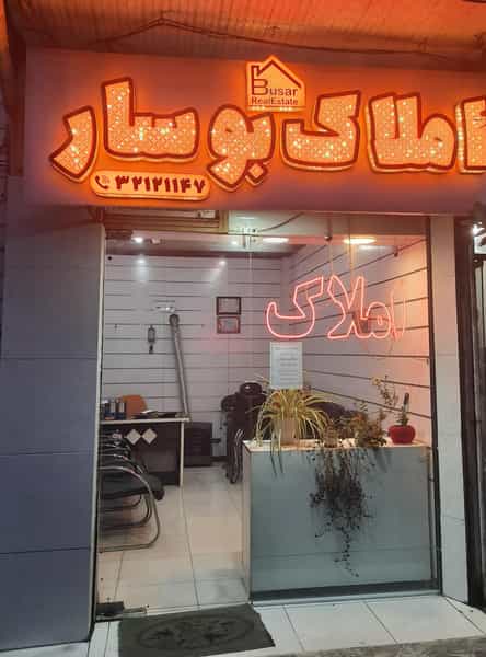 عکس املاک بوسار در بوسار رشت