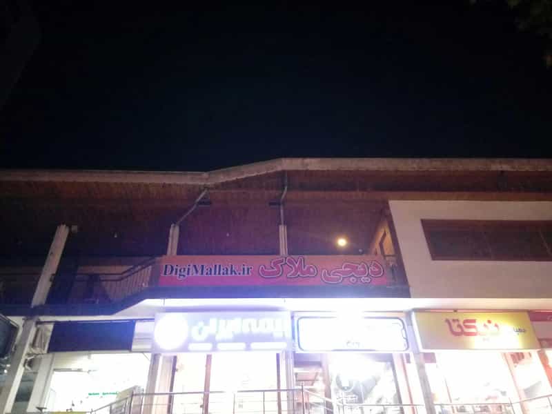 عکس دیجی ملّاک شهرک گلسار رشت