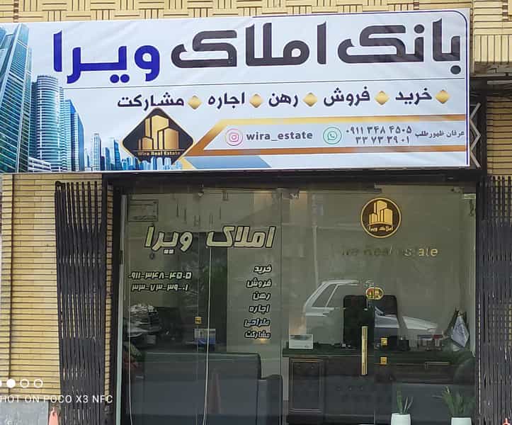 عکس مشاور املاک ویرا گلسار رشت شهرک گلها رشت