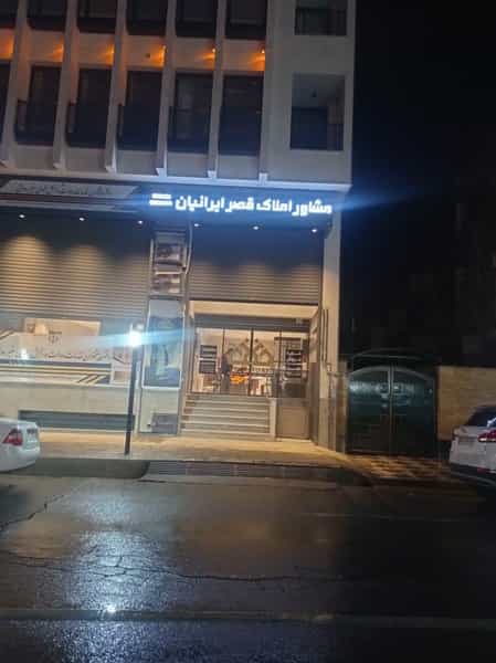 عکس املاک قصر ایرانیان شهرک ایثار شیراز