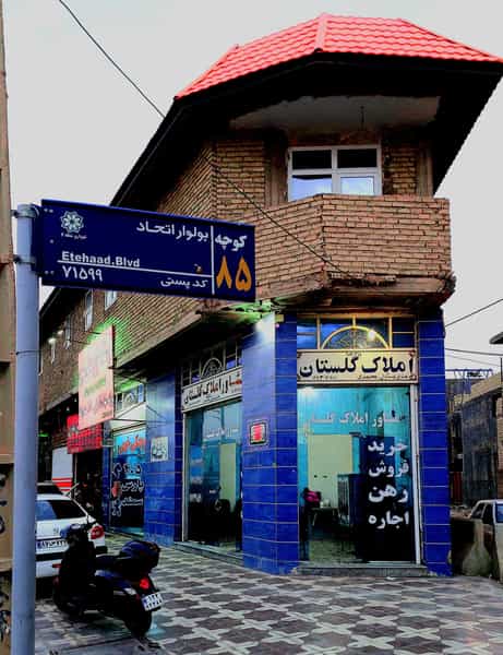 عکس ☆مشاور املاک گلستان☆ شهرک کوشکک شیراز