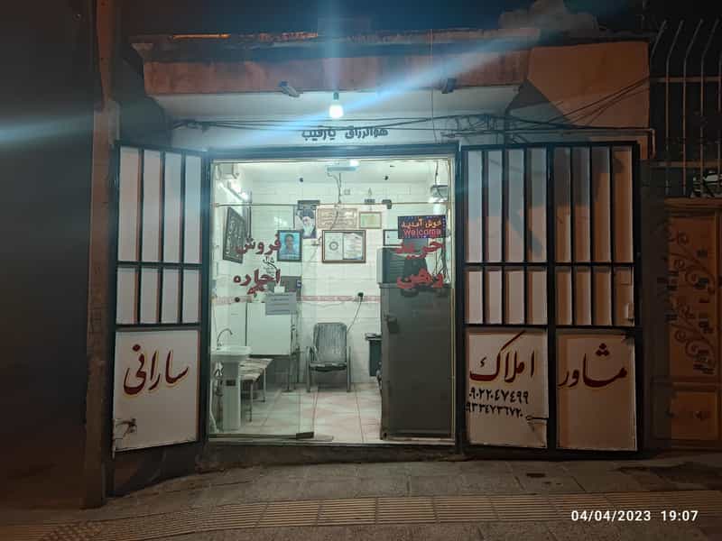 عکس مشاور املاک سارانی شهرک سعدی شیراز