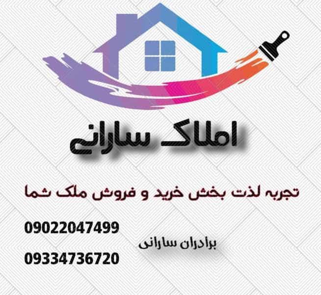 عکس مشاور املاک سارانی شهرک سعدی شیراز