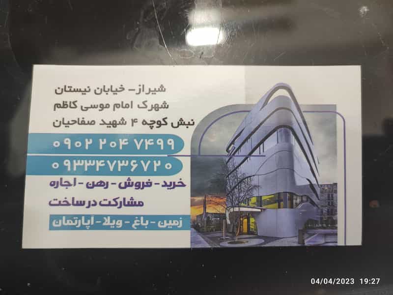 عکس مشاور املاک سارانی شهرک سعدی شیراز
