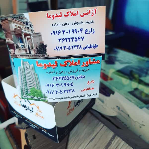 عکس مشاور املاک لیدوما شهرک گلستان شیراز