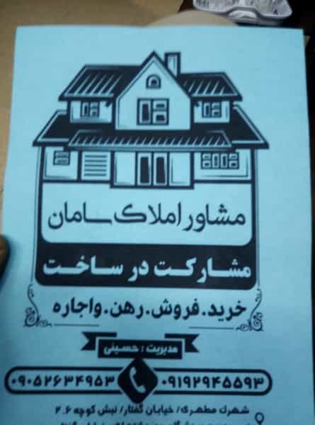 عکس مشاور املاک سامان در عادل آباد شیراز