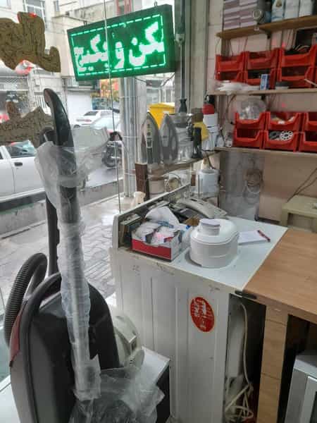 عکس تعمیرات لوازم خانگی در کارون جنوبی تهران