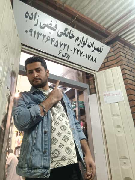 عکس تعمیرات لوازم خانگی و تفلون فیضی زاده در تجریش تهران