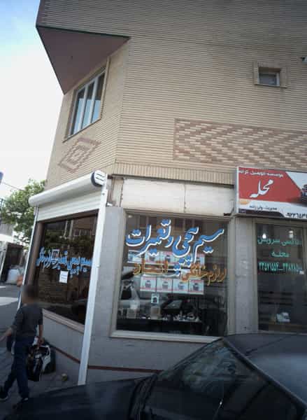 عکس سیم پیچی و تعمیرات لوازم خانگی اتحاد در مسعودیه تهران