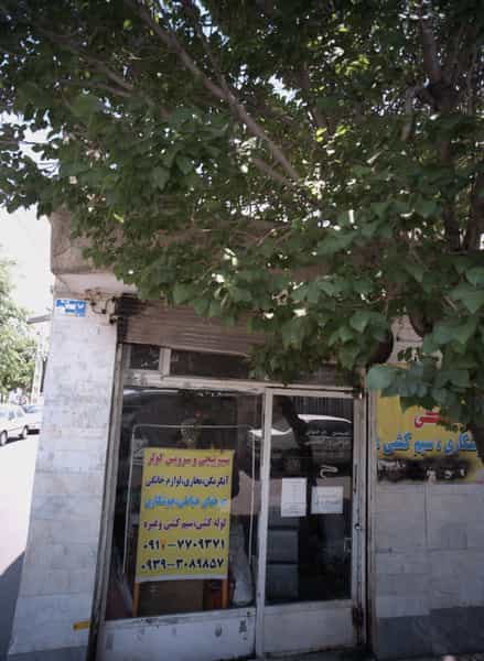 عکس تعمیرات لوازم خانگی در خزانه تهران