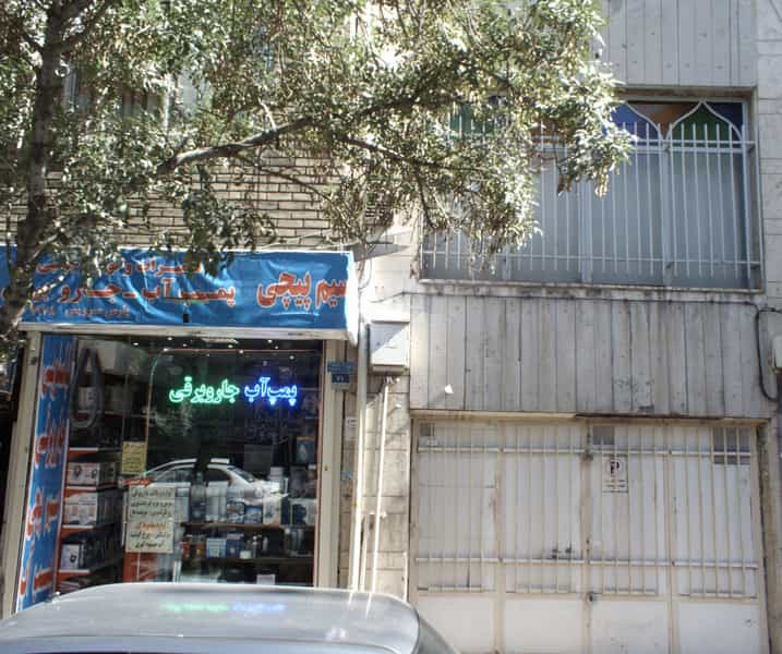 عکس تعمیرات لوازم برقی خانگی پارس سرویس در خاوران تهران