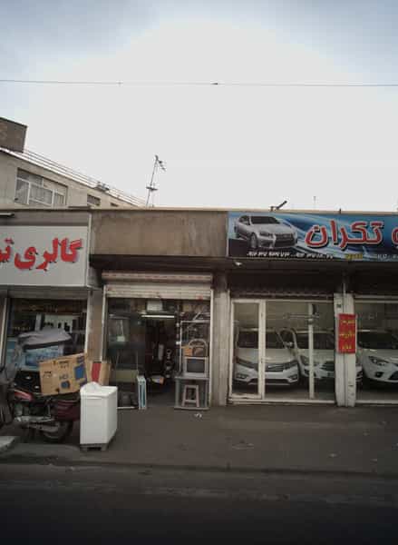 عکس تعمیرات لوازم برقی منزل در دروازه شمیران تهران