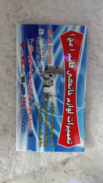 عکس تعمیرات لوازم خانگی قايم (عج) در جوادیه تهران