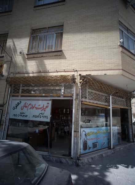 عکس تعمیرات لوازم خانگی دهنوی کوی امیرالمومنین 