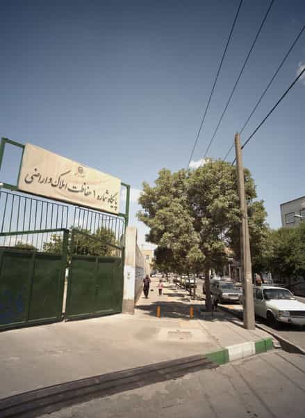 عکس پایگاه شماره 1 حفاظت املاک و اراضی در محمد آباد مشهد