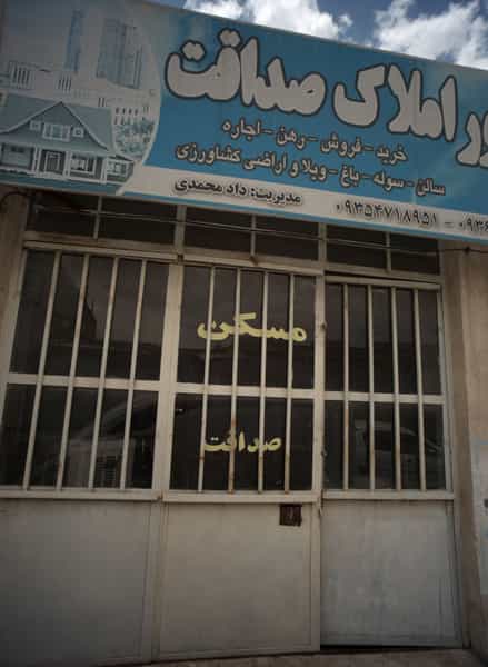 عکس مشاور املاک صداقت در بهمن 