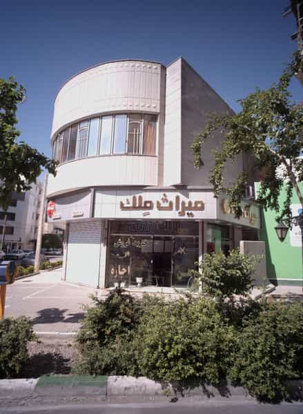 عکس مشاور املاک میراث ملک در حسین آباد 
