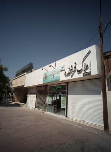 عکس املاک فرخنده در شهید مطهری 