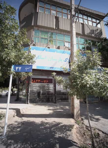 عکس املاک پارسیان اسکان شهرک بهارستان 