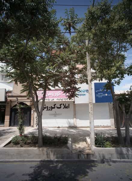 عکس املاک کوروش در شریف 
