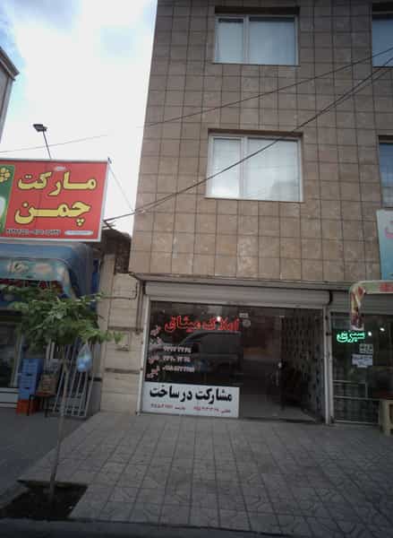 عکس املاک میثاق شهرک لشکر 