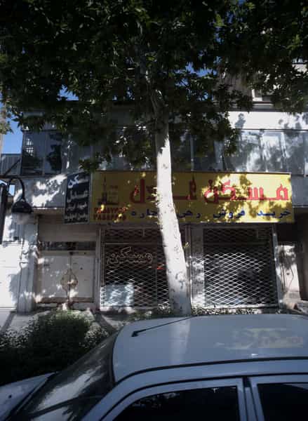 عکس مسکن عدل در امام خمینی مشهد