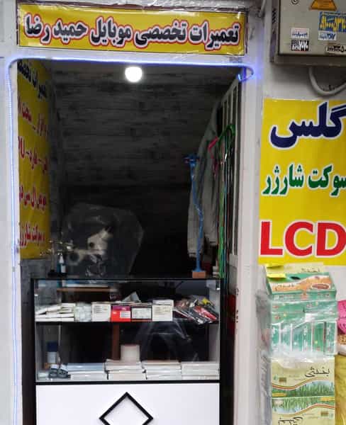 عکس تعمیرات تخصصی انواع گوشی‌های هوشمند حمیدرضا در ولیعصر جنوبی تهران