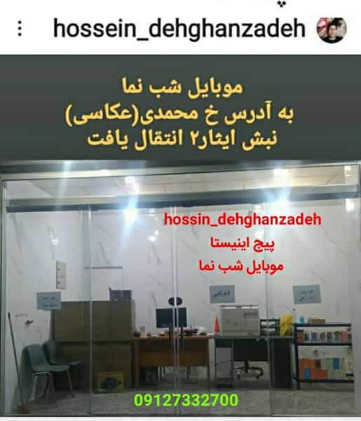عکس موبایل شب نما تهران