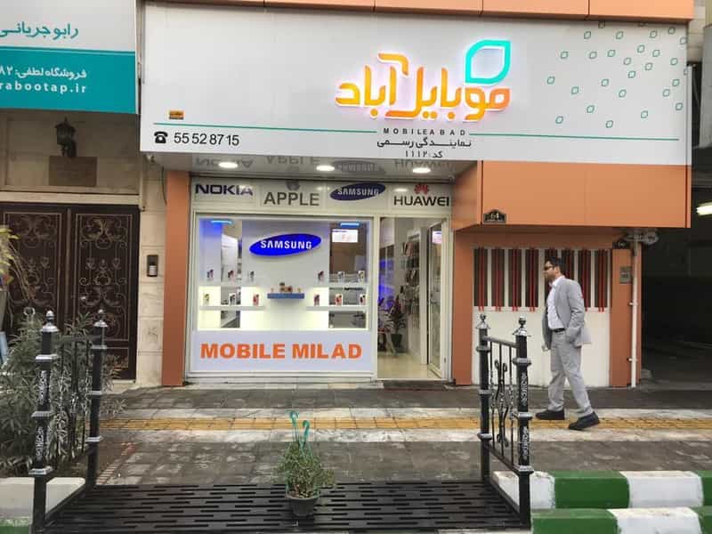 عکس موبایل آباد خانی آباد در خانی آباد شمالی تهران