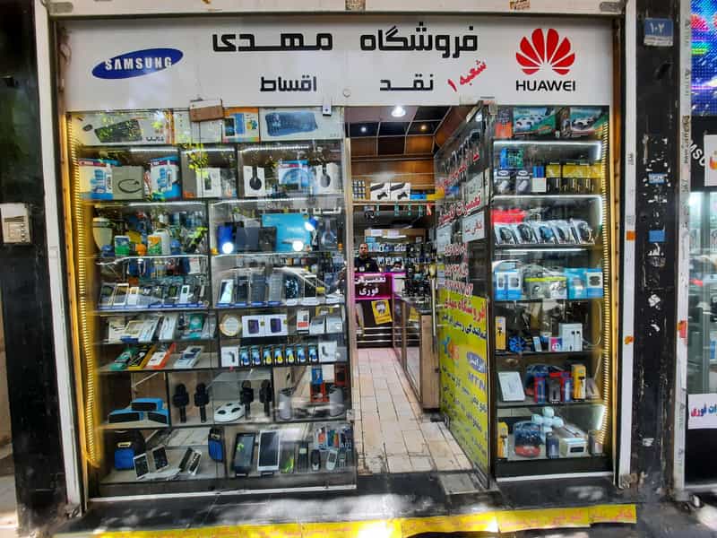 عکس فروشگاه مهدی در گمرک تهران