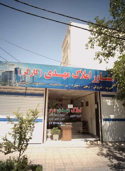 عکس مشاور املاک مهدی کارگر در محمد آباد مشهد