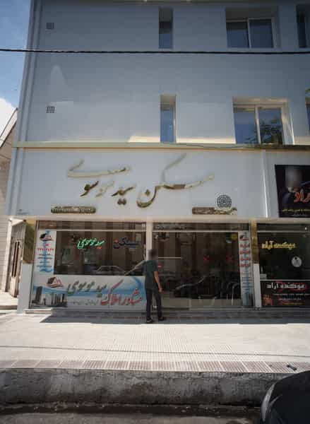 عکس مسکن سید موسوی در رسالت مشهد