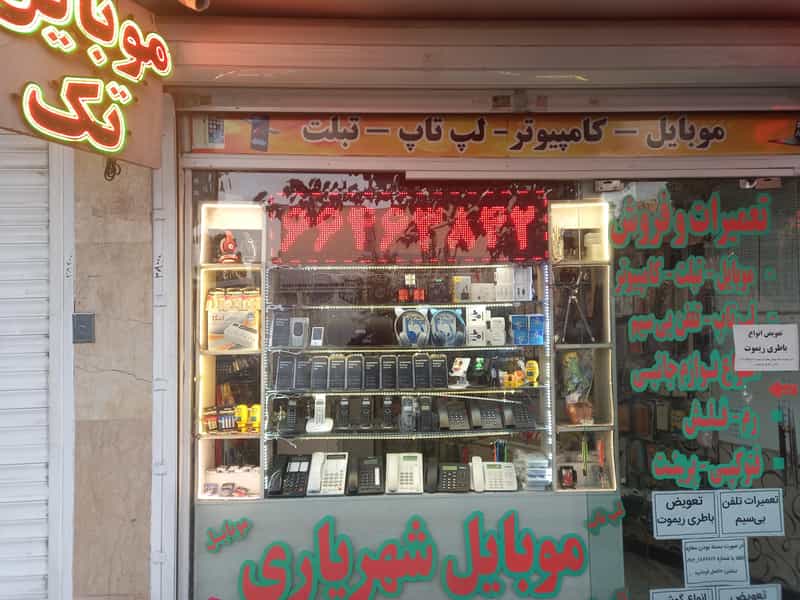عکس موبایل شهریاری در شیخ هادی تهران