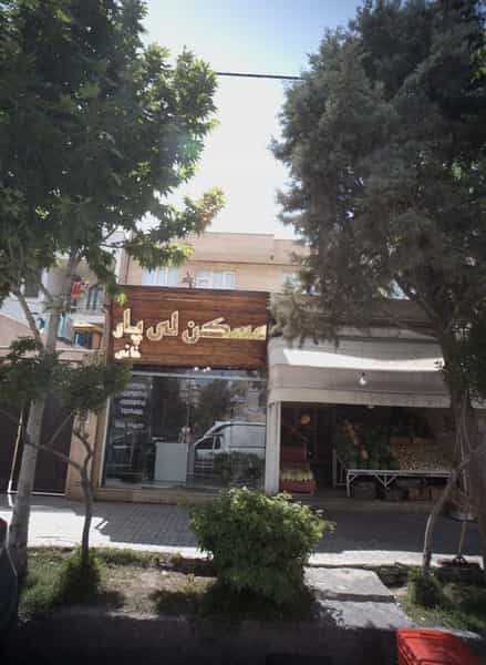 عکس مسکن لی پار در فرهنگیان مشهد