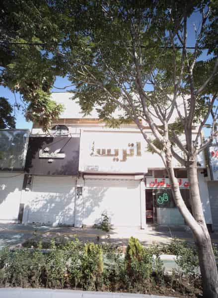 عکس مشاور املاک اتریسا در آب و برق مشهد