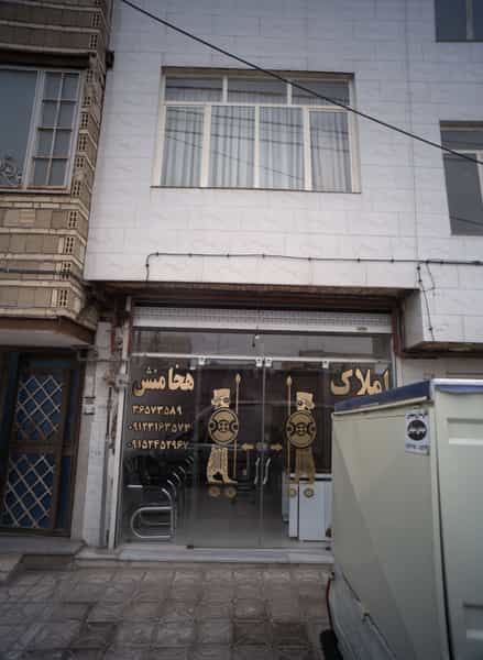 عکس املاک هخامنش در خاتم الانبیا مشهد