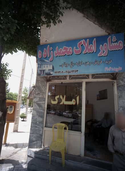 عکس مشاور املاک محمدزاده کوی امیرالمومنین مشهد