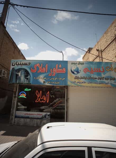 عکس مشاور املاک حسینیان در رده مشهد
