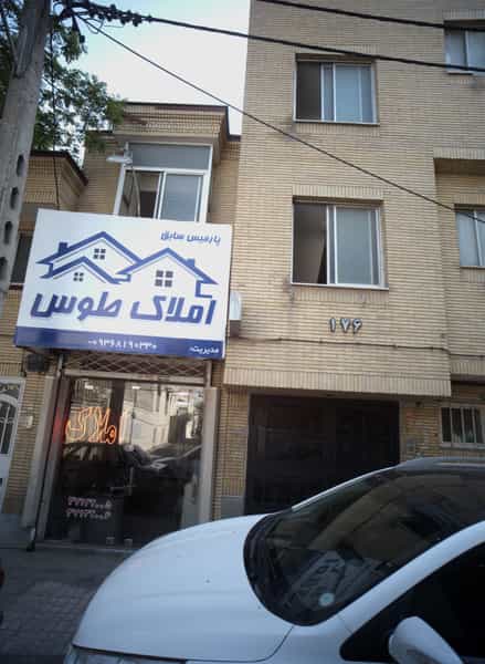 عکس املاک طوس در آبکوه مشهد