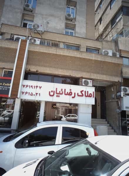 عکس مشاور املاک رضائیان در سجاد شهر مشهد