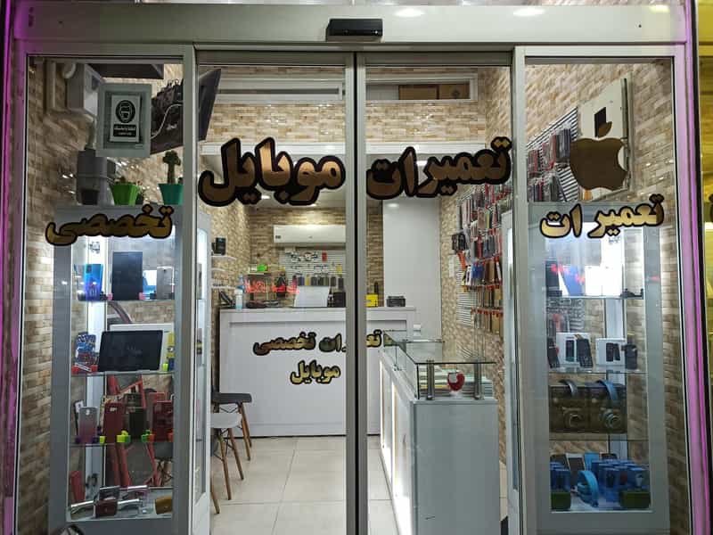 عکس تعمیرات موبایل همراه تل در ولیعصر شمالی تهران