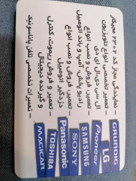 عکس تعمیرگاه مجاز تلویزیون 506 در شهید محلاتی تهران