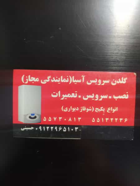 عکس گلدن سرویس آسیا در سلیمانی تهران