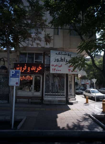 عکس املاک شیدا در گلشور مشهد