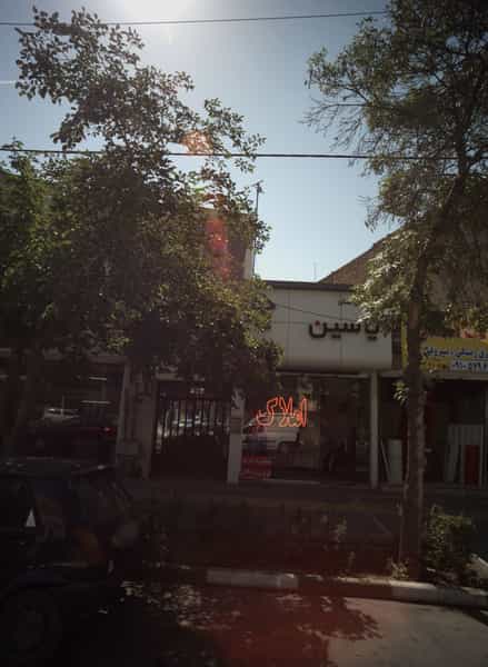 عکس مشاورین املاک یاسین در سمرقند مشهد