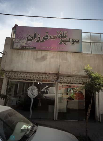 عکس املاک کیان کوی سیدی مشهد
