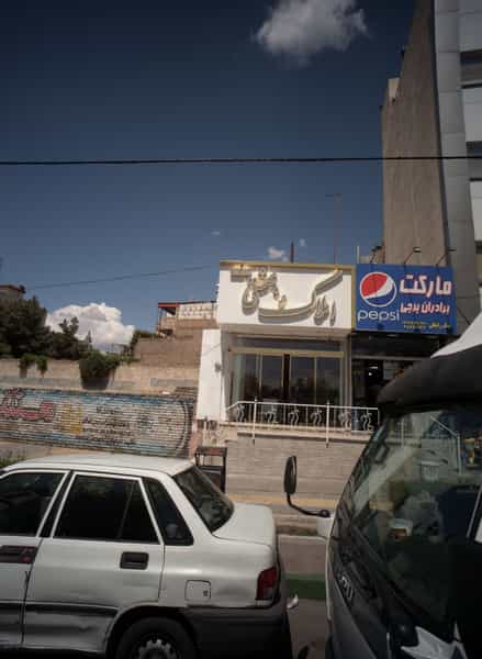 عکس املاک بهشتی در اقبال مشهد