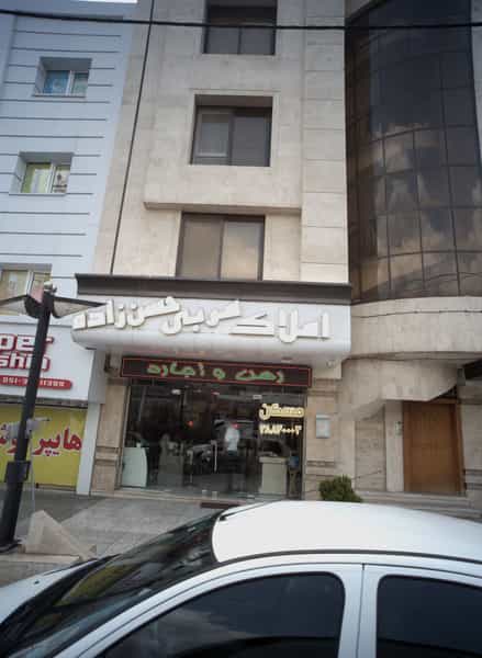 عکس املاک مربی حسن زاده در هنرستان مشهد