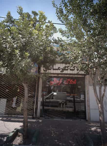 عکس املاک کرمانی در رده مشهد
